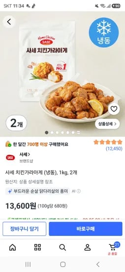 사세 치킨가라아게 (냉동), 1kg, 2개 13,600원