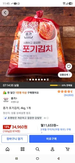 종가 포기김치 4kg, 1개 34,960원
