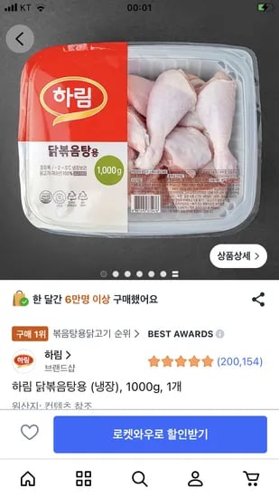 하림 닭볶음탕용 (냉장), 1000g, 1개 7,230원