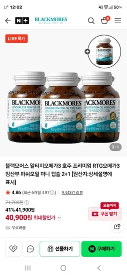 알티지오메가3 미니캡슐 4병 40,900원