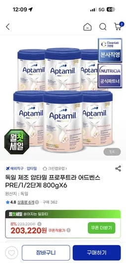 독일 제조 압타밀 프로푸트라 어드벤스 PRE/1/2단계 800gX6 189,000원 무배