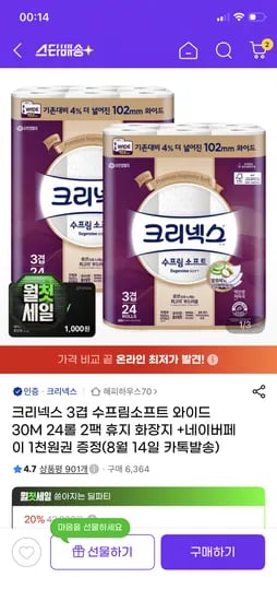 크리넥스 수프림 와이드 30m24롤 2팩+네페1천 31,900원