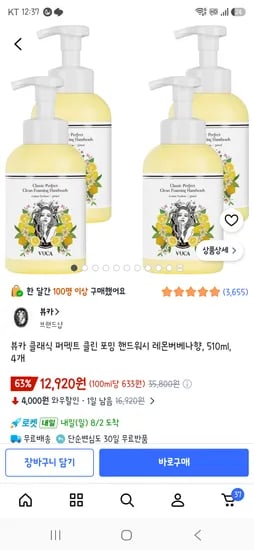 뷰카 클래식 퍼펙트 클린 포밍 핸드워시 레몬버베나향 510ml 4개 12,920원 개당3,230