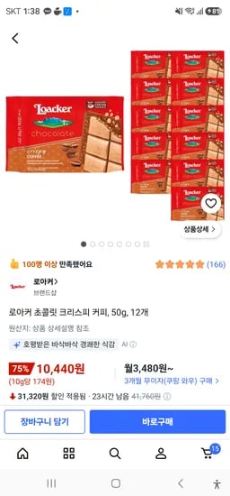 로아커 초콜릿 크리스피 커피, 50g, 12개 10440원