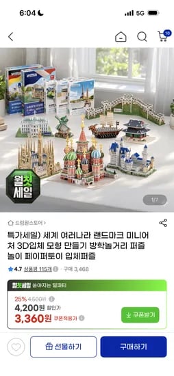 랜드마크 미니어처 3D입체퍼즐 만들기 방학놀거리 3,490원(3만무배)