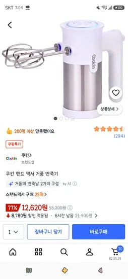 쿠킨 핸드 믹서 거품 반죽기 12,620원