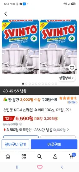 스빈또 스웨덴 수세미 100g 2개 6,590원!