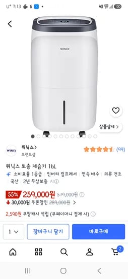 위닉스뽀송제습기 16L 259,000원 핫딜