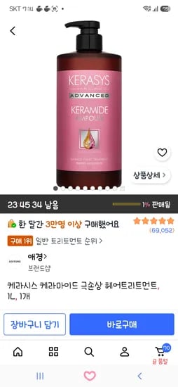 케라시스 케라마이드 극손상 헤어트리트먼트5,980원!