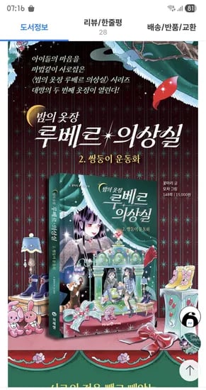 주말쿠폰, 초등성장소설 밤의 옷장 루베르 의상실 2/ 12,500원