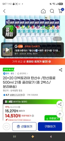 빅토리아 탄산수 40개 13,440원(스마일카드할인)