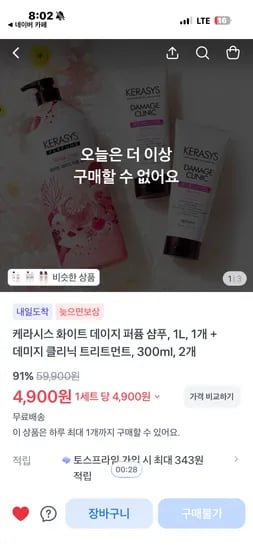 캐라시스 샴푸 1L+트리트먼트 300ml 2개 4,900원