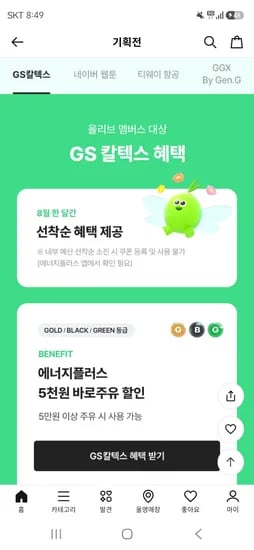 gs칼텍스 바로주유 할인권 3,000원/5,000원 등급별 지급