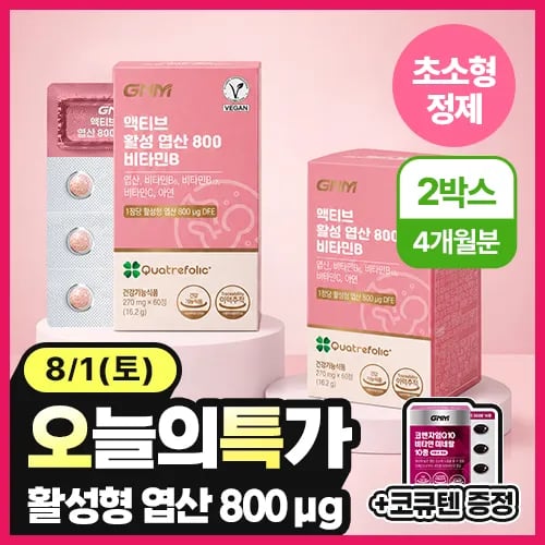 GNM 활성엽산 800 비타민B 2박스+코큐텐 1박스 24900원 무배