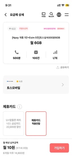 10원 6갤(6기가500분100건) 네페1만지급