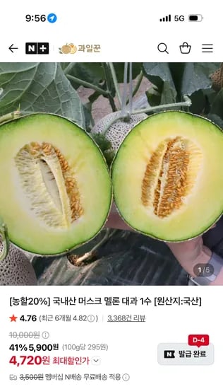 과일꾼 세지 머스크 멜론 대과 1수 (2kg이상) 4,720원