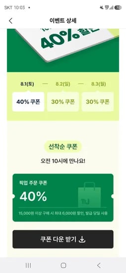 뚜레쥬르 선착순 40%쿠폰