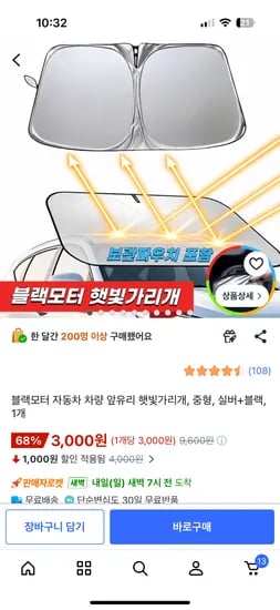 차 앞창문 햇빛 가리개 3,000