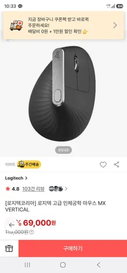 로지텍 마우스 MX VERTICAL 69,000원