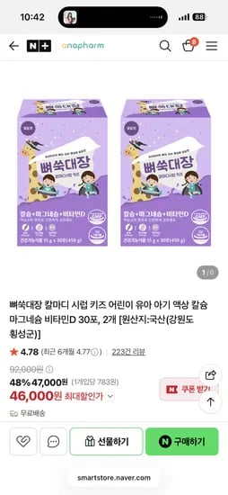 뼈쑥대장 46,000 (2개)
