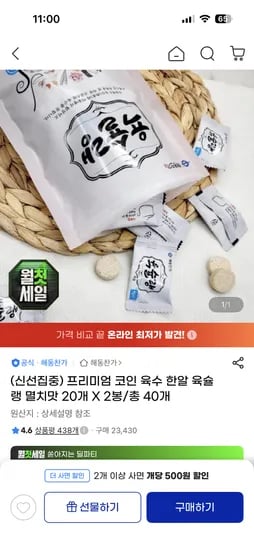프리미엄 코인 육수 한알 육슐랭 3봉 11,390원 초핫딜 스마일페이