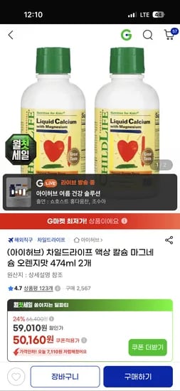 차일드라이프 액상 칼슘 마그네슘 오렌지맛 2통 474ml 46,650원