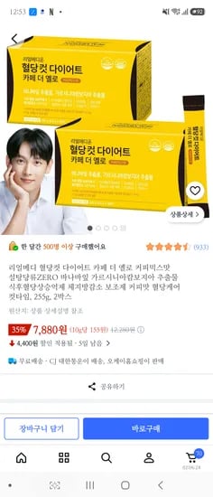 혈당컷 다이어트 (커피믹스맛)2박스 7880원..유통임박이래요