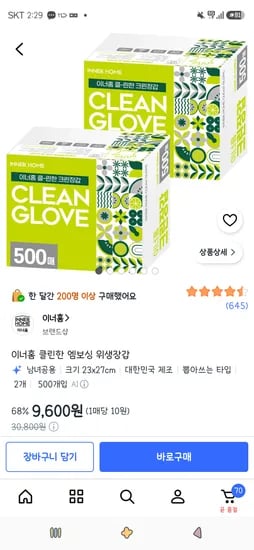 이너홈 클린한 엠보싱 위생장갑 500개입 2개 9,600원