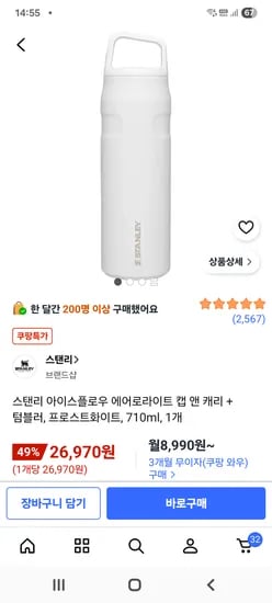 스탠리 아이스플로우 캡 앤 캐리 화이트 710ml 만 26,970원