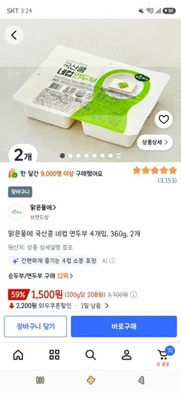 맑은물에 국산콩 네컵 연두부 4개입, 360g, 2개 1,500원