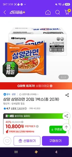 삼양라면 20개 9,510원(스마일카드할인)
