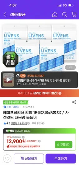 사선컷팅 테이프크리너 리필 15롤 12,900원 무배