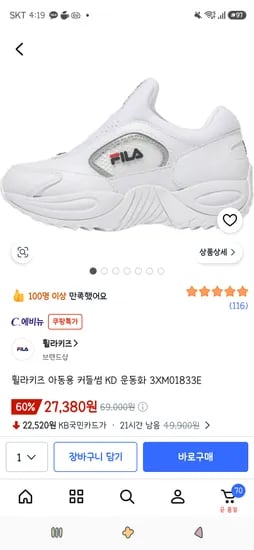 휠라키즈 아동용 커들썸 KD 운동화 27,380원(200사이즈)