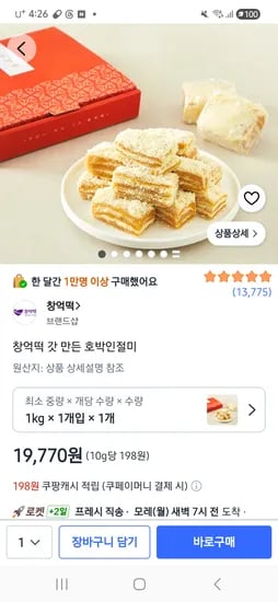 창억떡 갓만든 호박인절미 1kg19,770원
