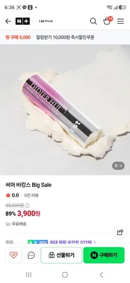 품절 아이스트 디디에 휘 앰플스틱 3900원 무배 포토리뷰시 전원스벅 공짜란소리쥬