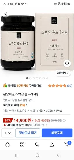 온담비결 소백산 홍도라지청 14,900원