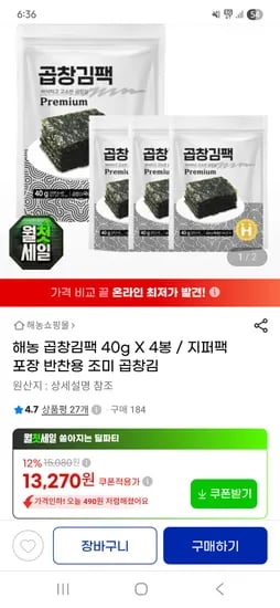 곱창김팩 40g(60매) X 4봉 13,270원
