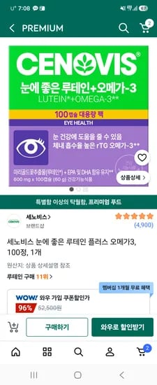 세노비스 루테인 오메가3 100정 23,940원 무배