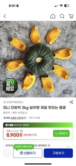 미니 단호박 3kg 보우짱 8,900원 무배