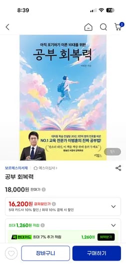 초/중/고등 도서 이병훈 소장 공부 회복력 16,200원 무료