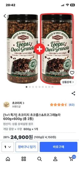 초코룹스&초코그래놀라 600g+600g (총 2통) 24,900원