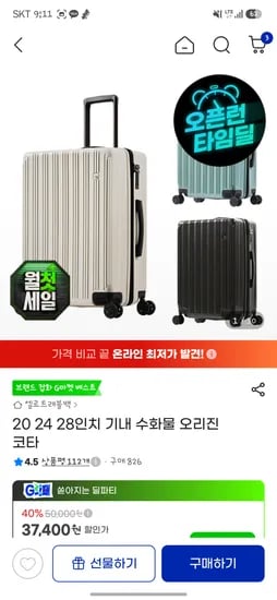 캐리어 20인치 29.930원부터~~