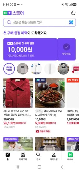 네이버 플러스 스토어 웰컴쿠폰 또받아유