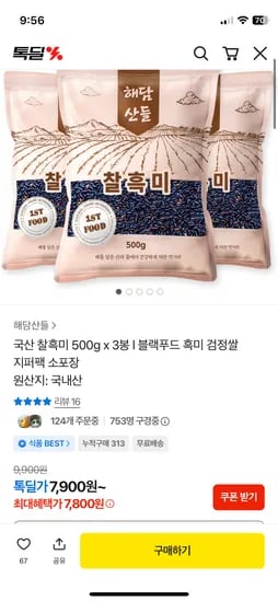 해담산들 국산 찰흑미 500gX3봉 7,900원