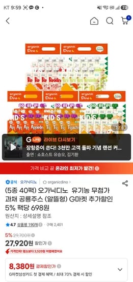 초핫딜 유기농 과채주스 5종 40팩 팩당 698원- 27,920원