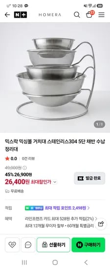 homera 믹싱볼 거치대 스테인리스304 5단 정리대, 26,400원 무배