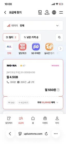 4.5기가,300분 550원 (평생,유심무료)
