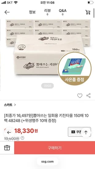 스카트 뽑아쓰는 키친타올 150매 10팩(+위생행주 10매증정) 16,497원