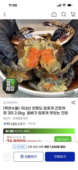 연평도 암꽃게 간장게장 3미 2.5kg 카할 23,680원