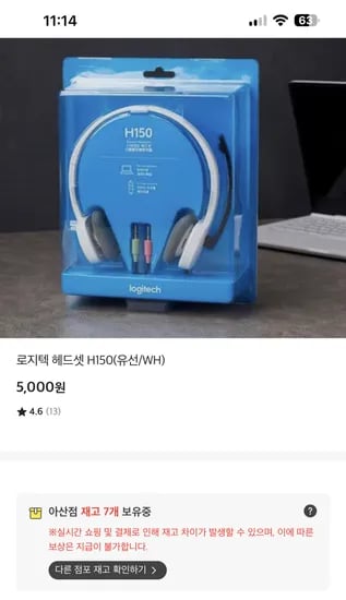 로지텍 헤드셋 H150(유선/WH) 5000원